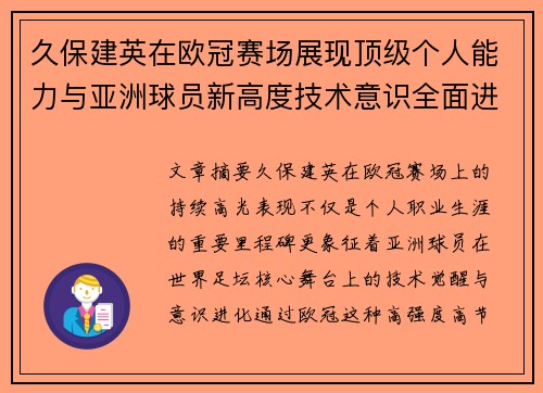 久保建英在欧冠赛场展现顶级个人能力与亚洲球员新高度技术意识全面进化 久保建英在欧冠赛场展现顶级个人能力与亚洲球员新高度技术意识全面进化