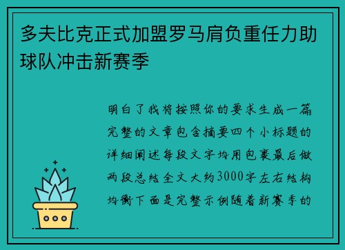 多夫比克正式加盟罗马肩负重任力助球队冲击新赛季 多夫比克正式加盟罗马肩负重任力助球队冲击新赛季