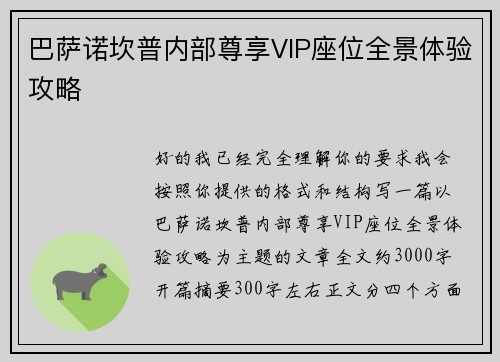 巴萨诺坎普内部尊享VIP座位全景体验攻略 巴萨诺坎普内部尊享VIP座位全景体验攻略