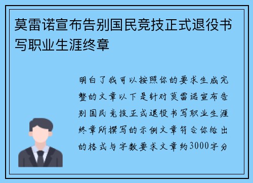 莫雷诺宣布告别国民竞技正式退役书写职业生涯终章 莫雷诺宣布告别国民竞技正式退役书写职业生涯终章