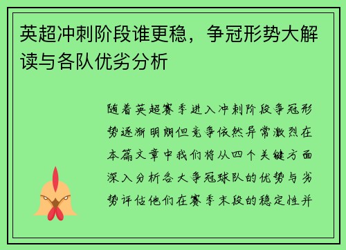 英超冲刺阶段谁更稳,争冠形势大解读与各队优劣分析 英超冲刺阶段谁更稳,争冠形势大解读与各队优劣分析